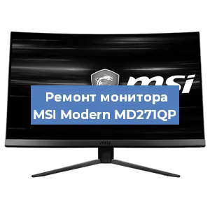 Замена конденсаторов на мониторе MSI Modern MD271QP в Челябинске